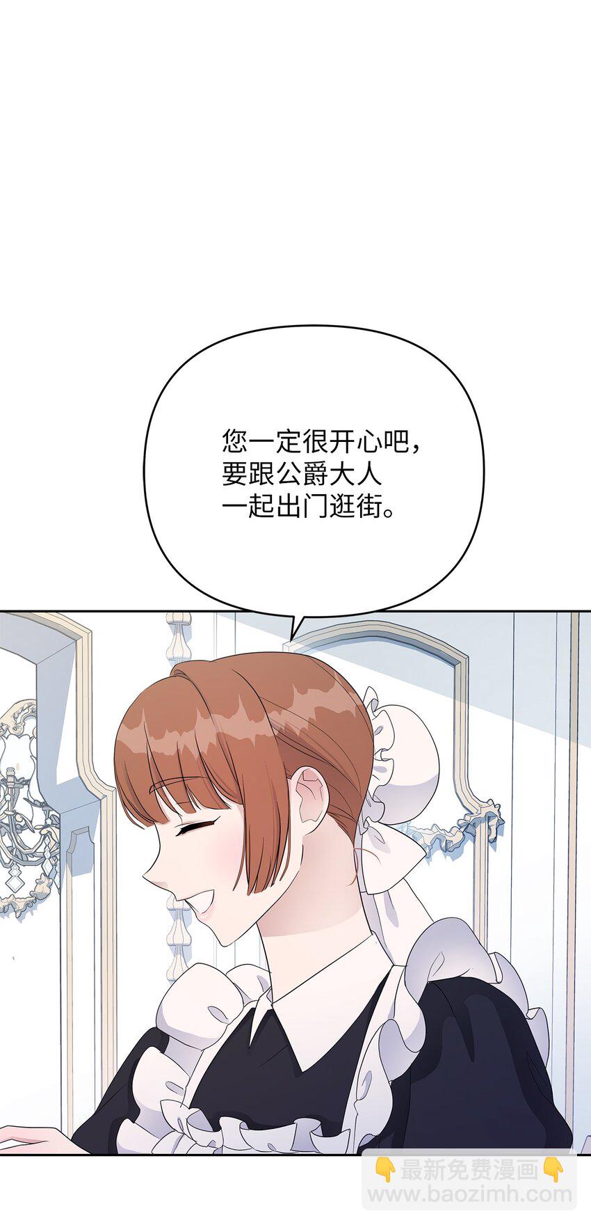 《弄假成真！乞丐成了公爵的夫人》10 感受体温 第37页
