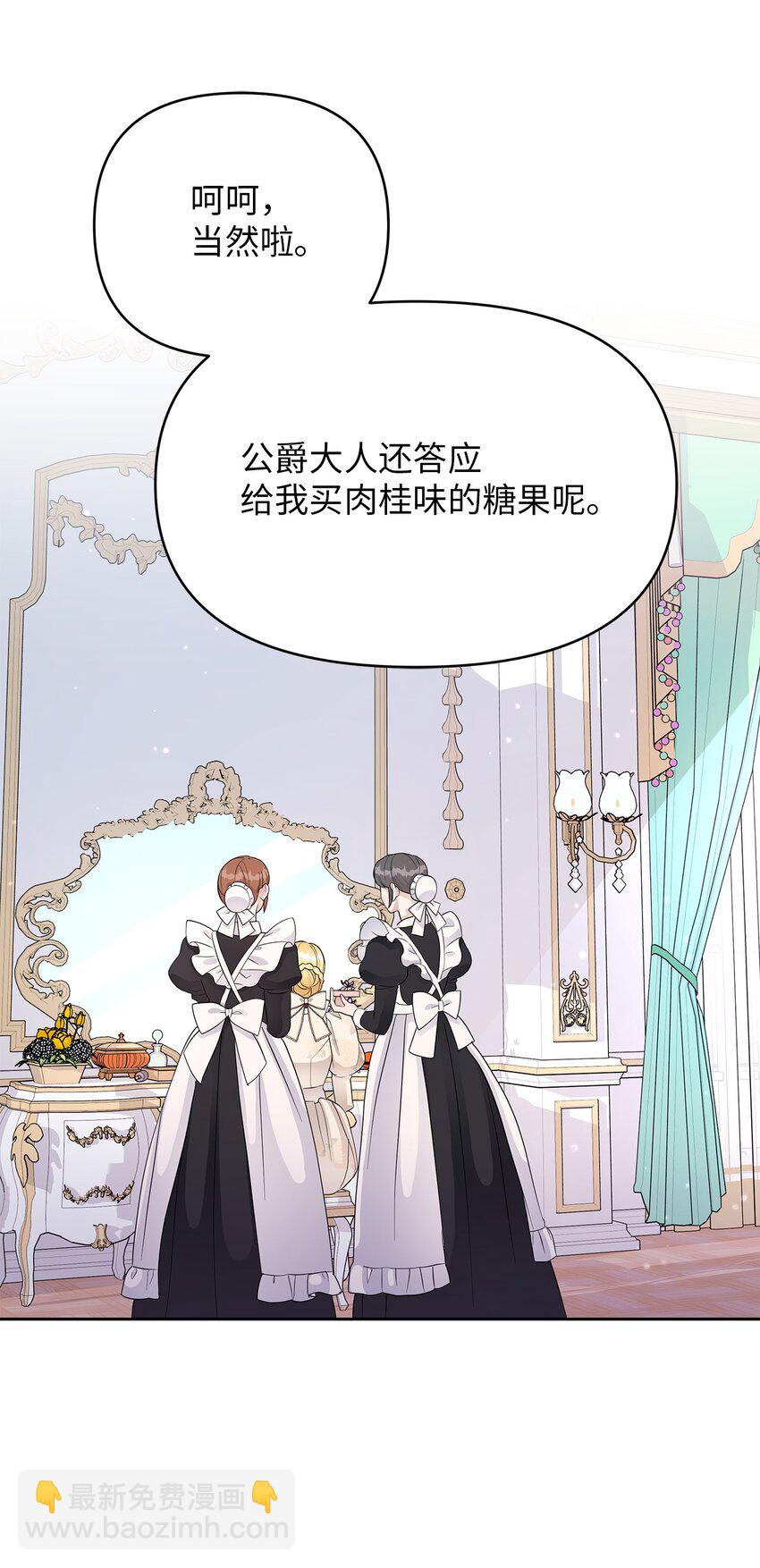 《弄假成真！乞丐成了公爵的夫人》10 感受体温 第38页