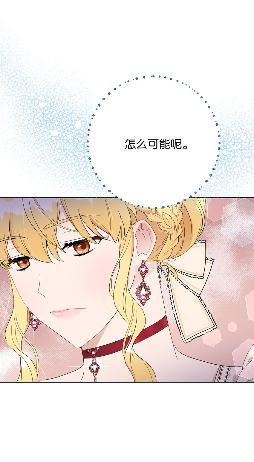 《弄假成真！乞丐成了公爵的夫人》10 感受体温 第42页