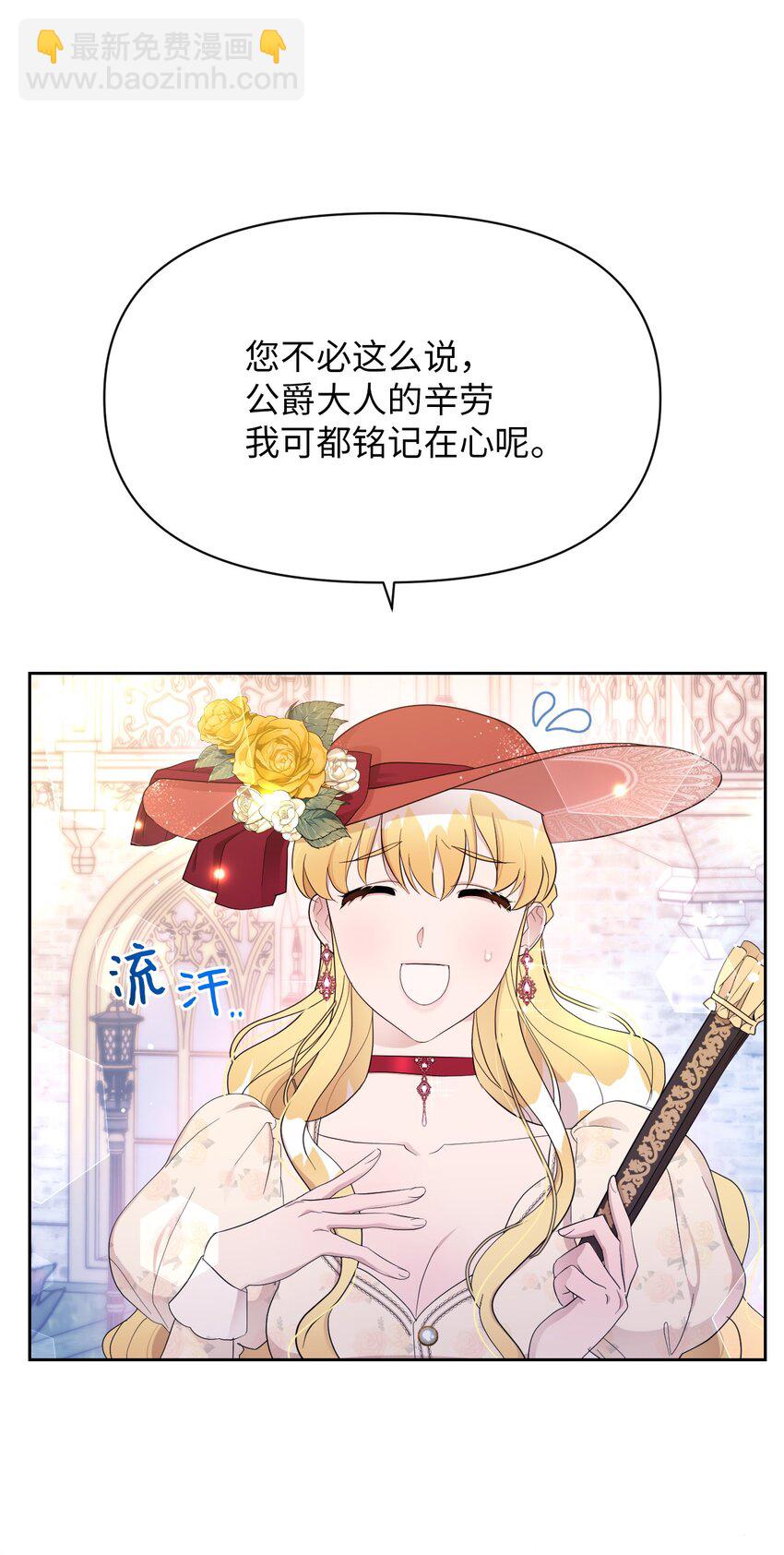 《弄假成真！乞丐成了公爵的夫人》10 感受体温 第5页