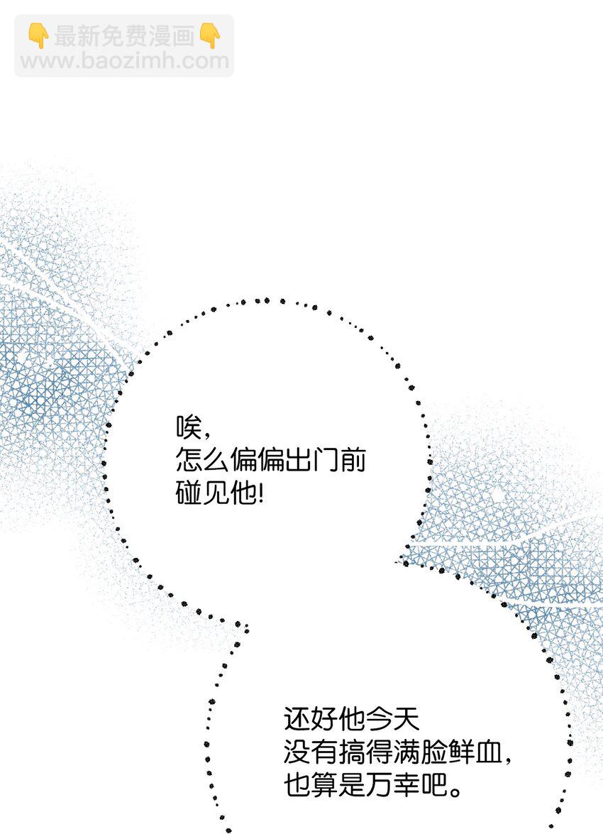 《弄假成真！乞丐成了公爵的夫人》10 感受体温 第8页