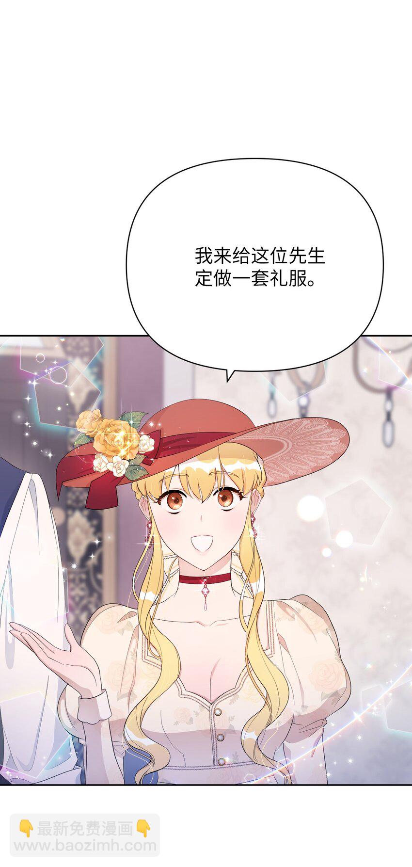 《弄假成真！乞丐成了公爵的夫人》11 醋劲大发的霸道公爵 第14页