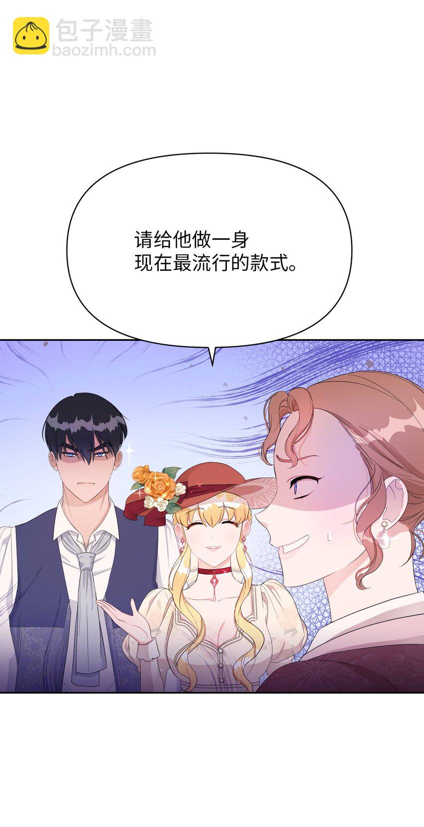 《弄假成真！乞丐成了公爵的夫人》11 醋劲大发的霸道公爵 第15页