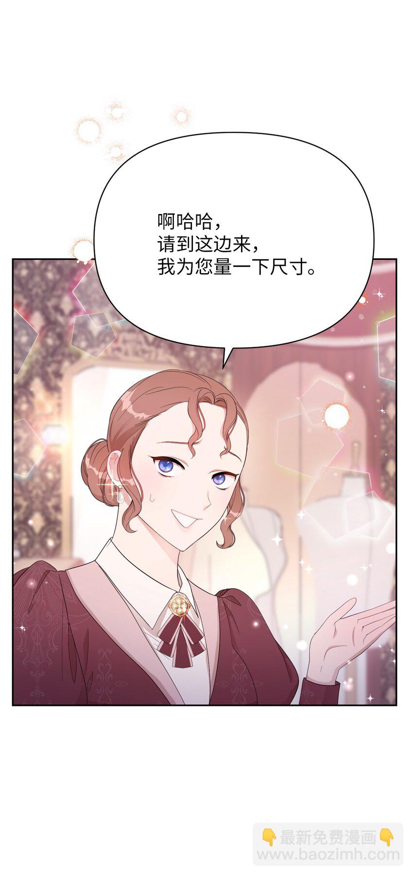 《弄假成真！乞丐成了公爵的夫人》11 醋劲大发的霸道公爵 第16页