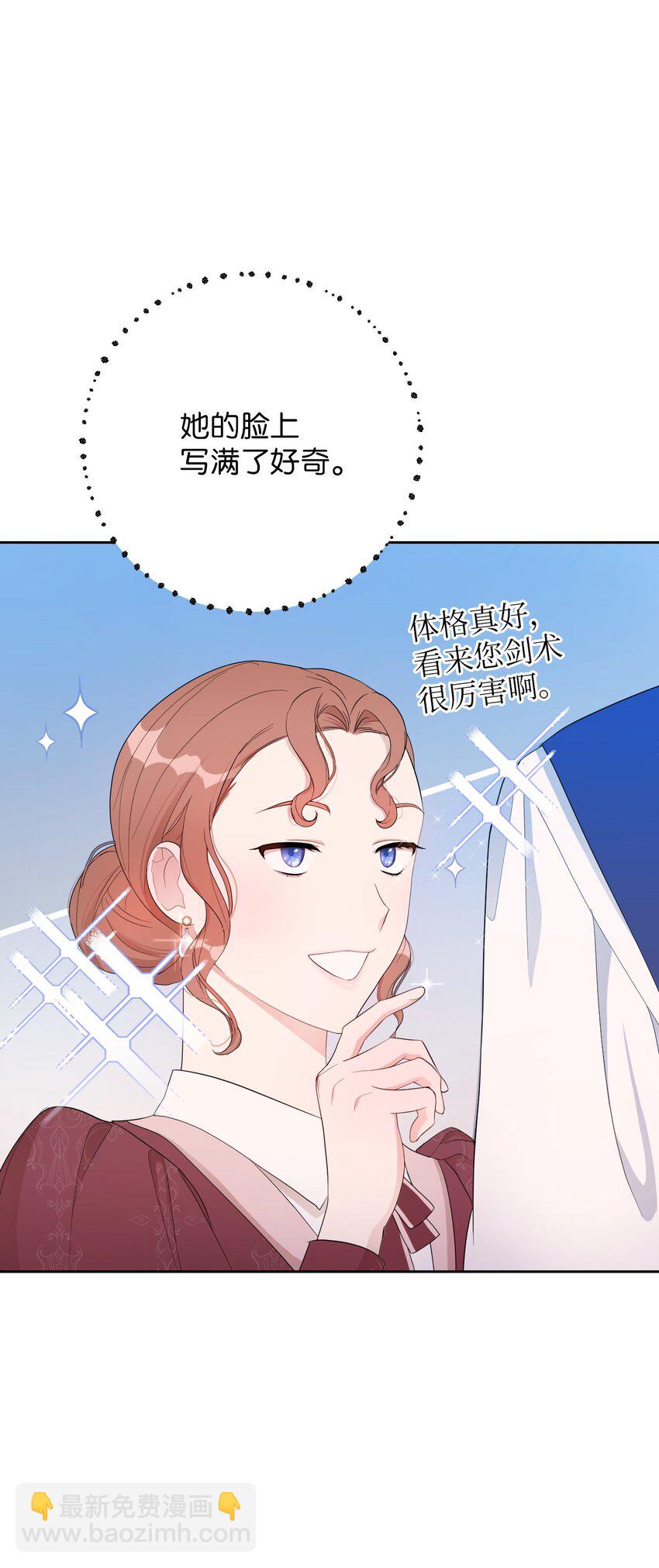 《弄假成真！乞丐成了公爵的夫人》11 醋劲大发的霸道公爵 第17页