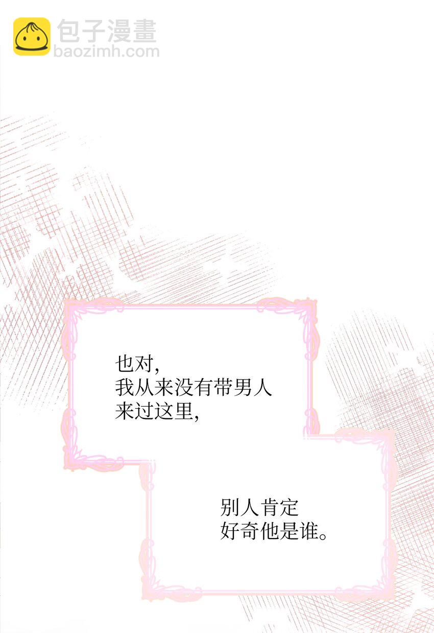 《弄假成真！乞丐成了公爵的夫人》11 醋劲大发的霸道公爵 第18页