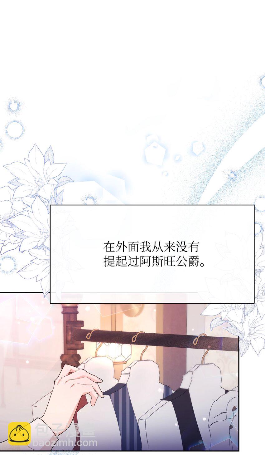 《弄假成真！乞丐成了公爵的夫人》11 醋劲大发的霸道公爵 第20页
