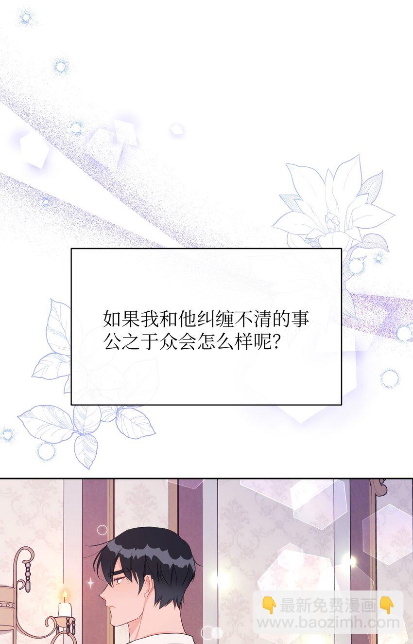 《弄假成真！乞丐成了公爵的夫人》11 醋劲大发的霸道公爵 第22页