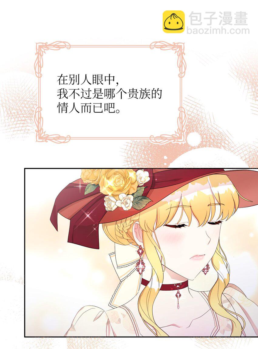 《弄假成真！乞丐成了公爵的夫人》11 醋劲大发的霸道公爵 第25页
