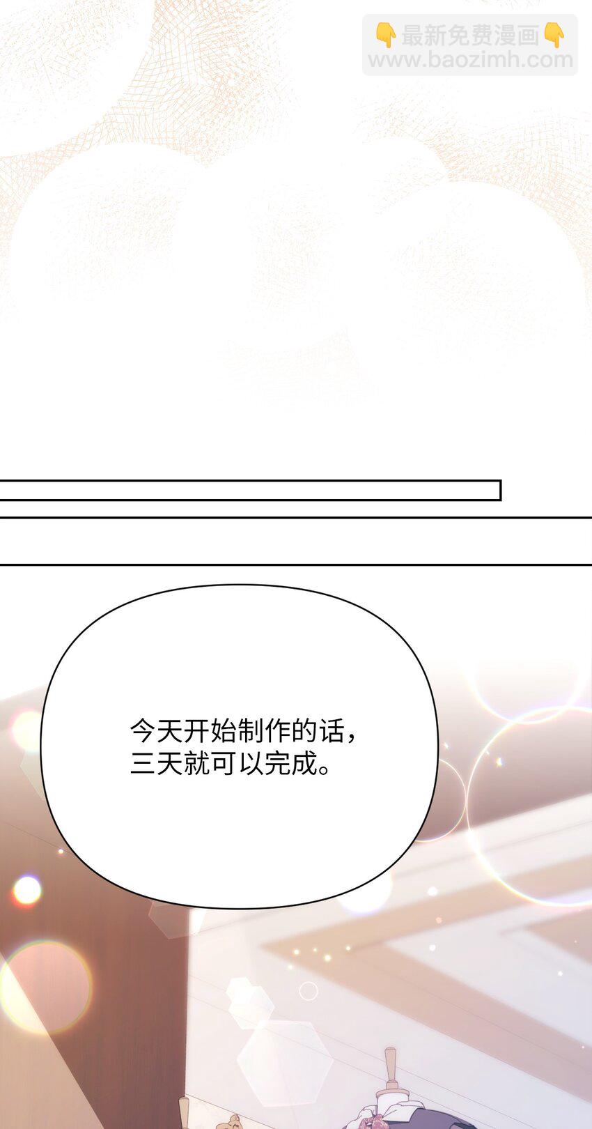 《弄假成真！乞丐成了公爵的夫人》11 醋劲大发的霸道公爵 第26页