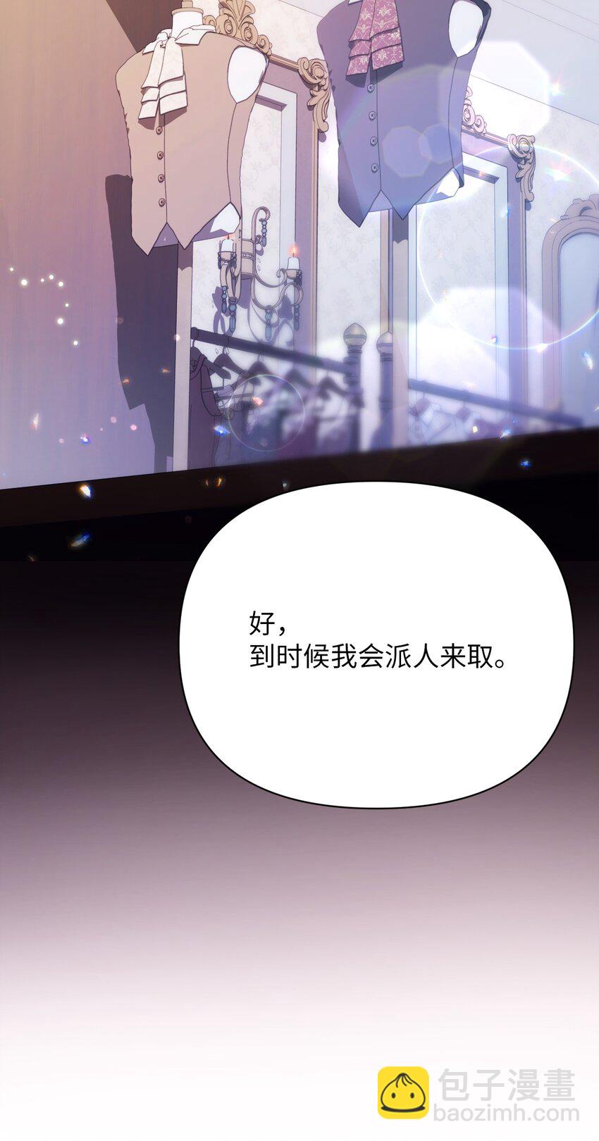 《弄假成真！乞丐成了公爵的夫人》11 醋劲大发的霸道公爵 第27页