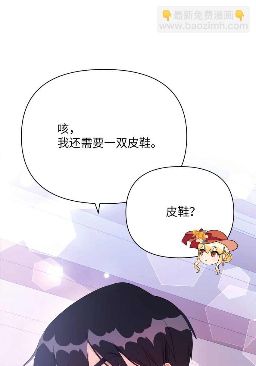 《弄假成真！乞丐成了公爵的夫人》11 醋劲大发的霸道公爵 第29页