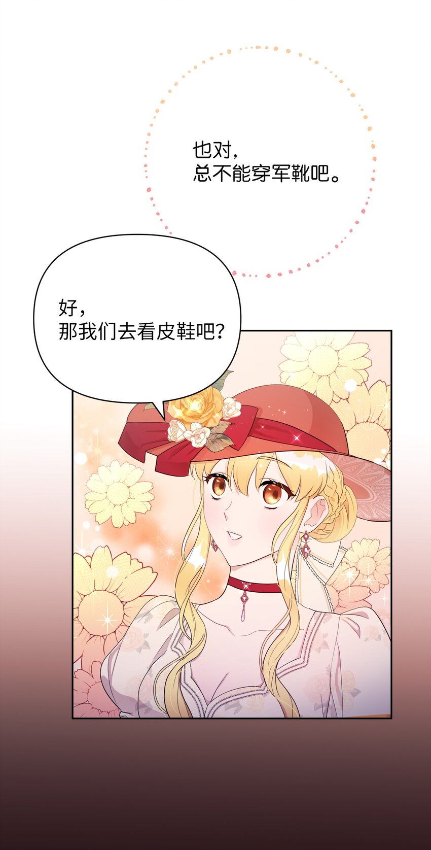 《弄假成真！乞丐成了公爵的夫人》11 醋劲大发的霸道公爵 第31页