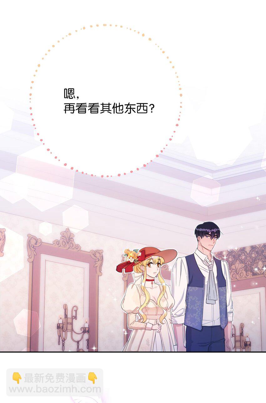 《弄假成真！乞丐成了公爵的夫人》11 醋劲大发的霸道公爵 第35页