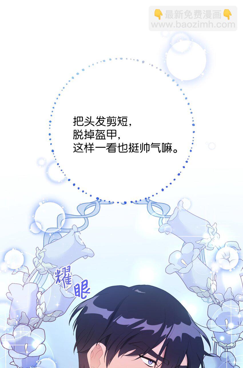 《弄假成真！乞丐成了公爵的夫人》11 醋劲大发的霸道公爵 第44页