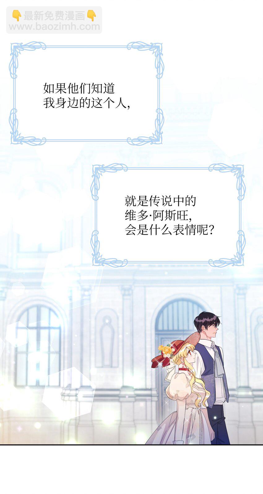 《弄假成真！乞丐成了公爵的夫人》11 醋劲大发的霸道公爵 第48页