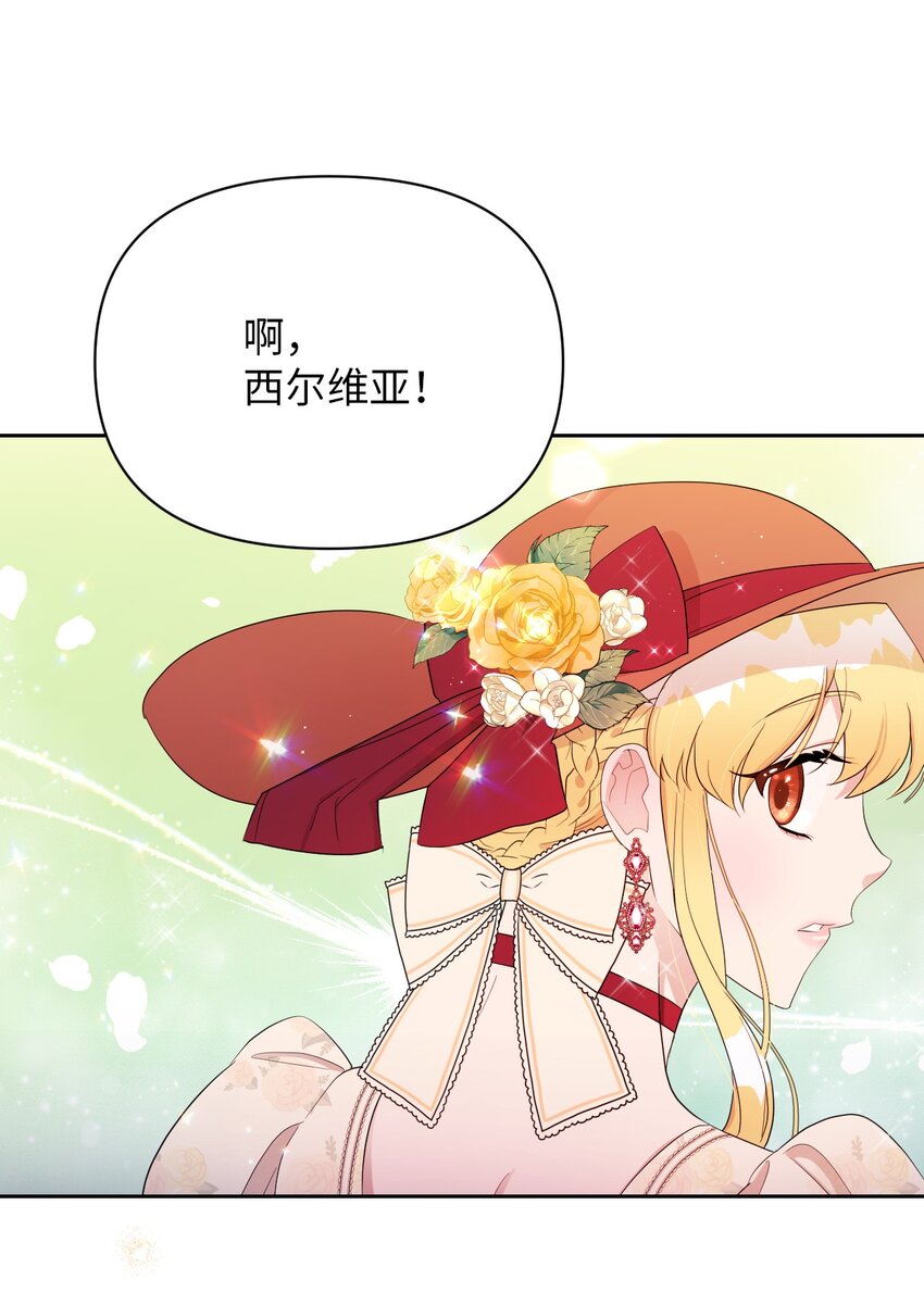 《弄假成真！乞丐成了公爵的夫人》11 醋劲大发的霸道公爵 第49页