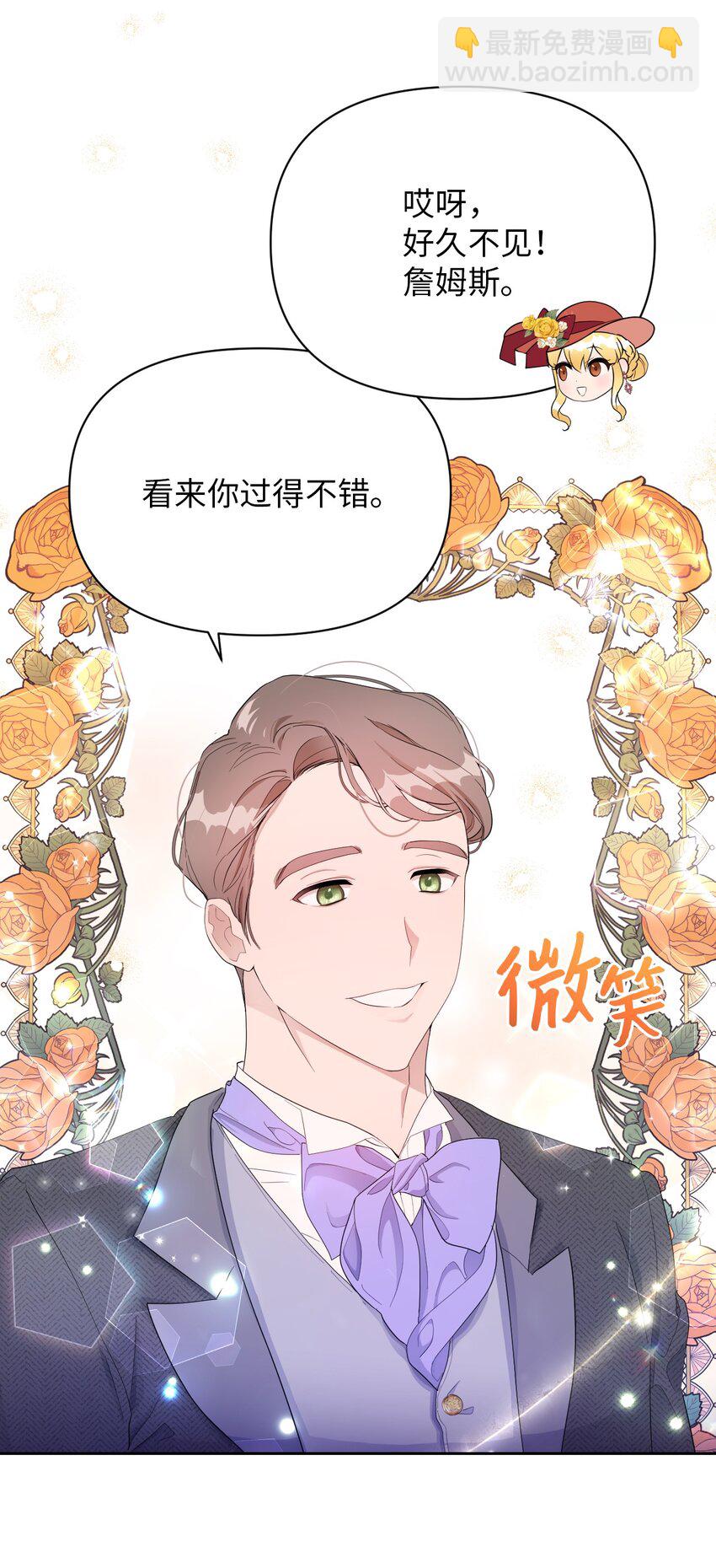 《弄假成真！乞丐成了公爵的夫人》11 醋劲大发的霸道公爵 第50页