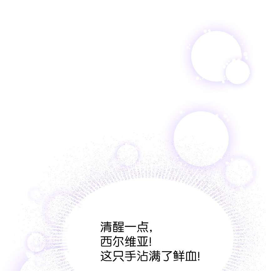 《弄假成真！乞丐成了公爵的夫人》11 醋劲大发的霸道公爵 第7页