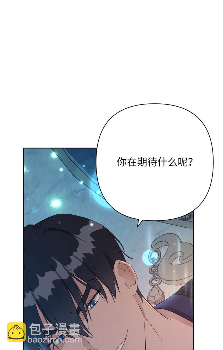 《弄假成真！乞丐成了公爵的夫人》09 暧昧的一夜 第10页