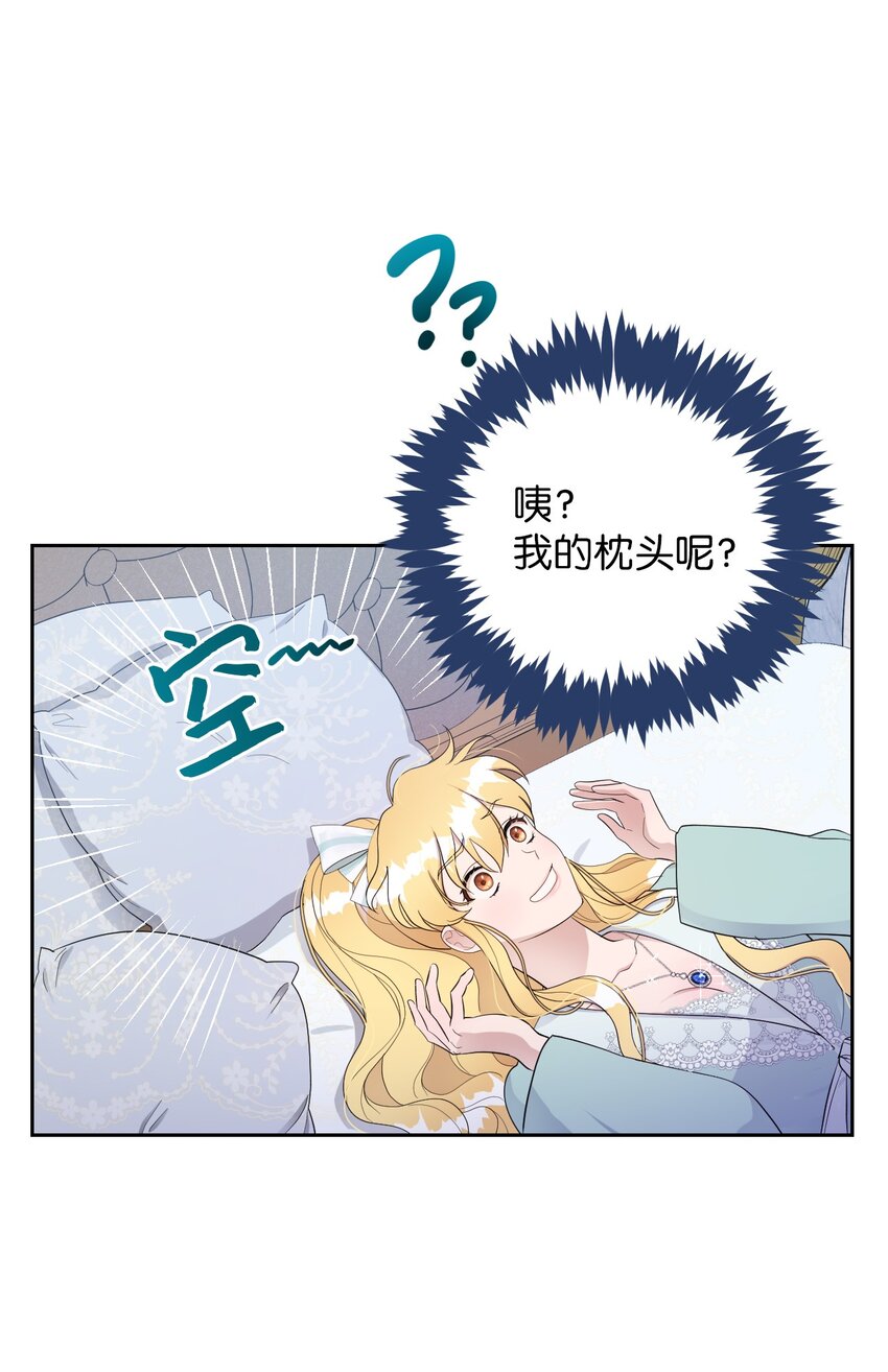 《弄假成真！乞丐成了公爵的夫人》09 暧昧的一夜 第13页