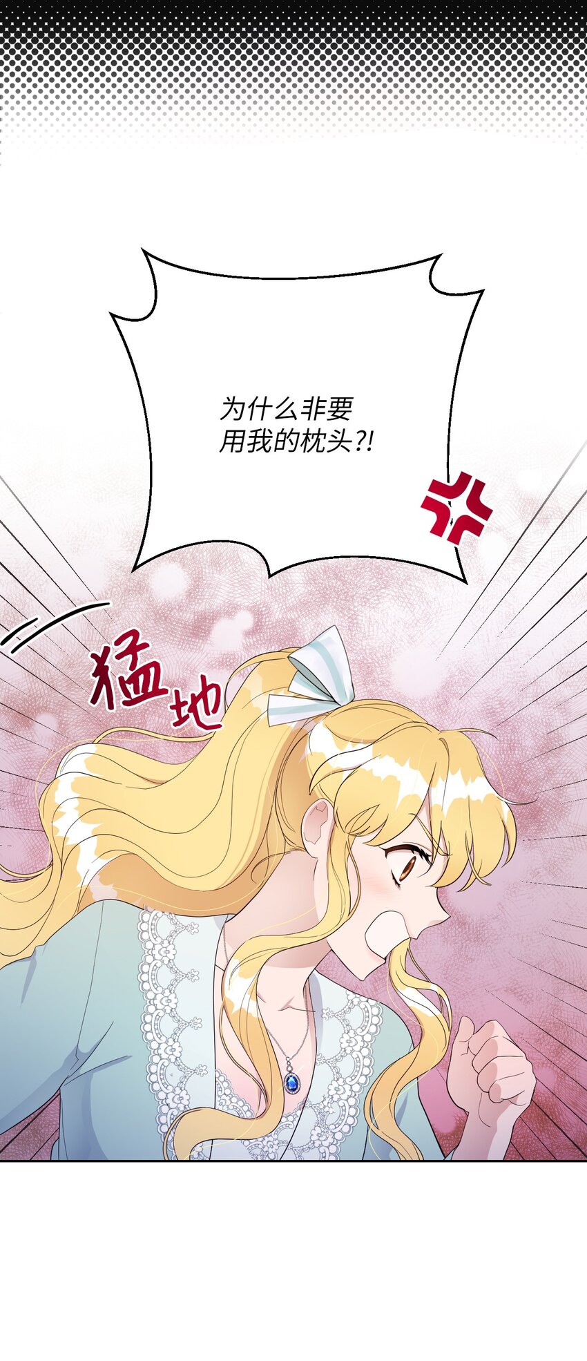 《弄假成真！乞丐成了公爵的夫人》09 暧昧的一夜 第16页