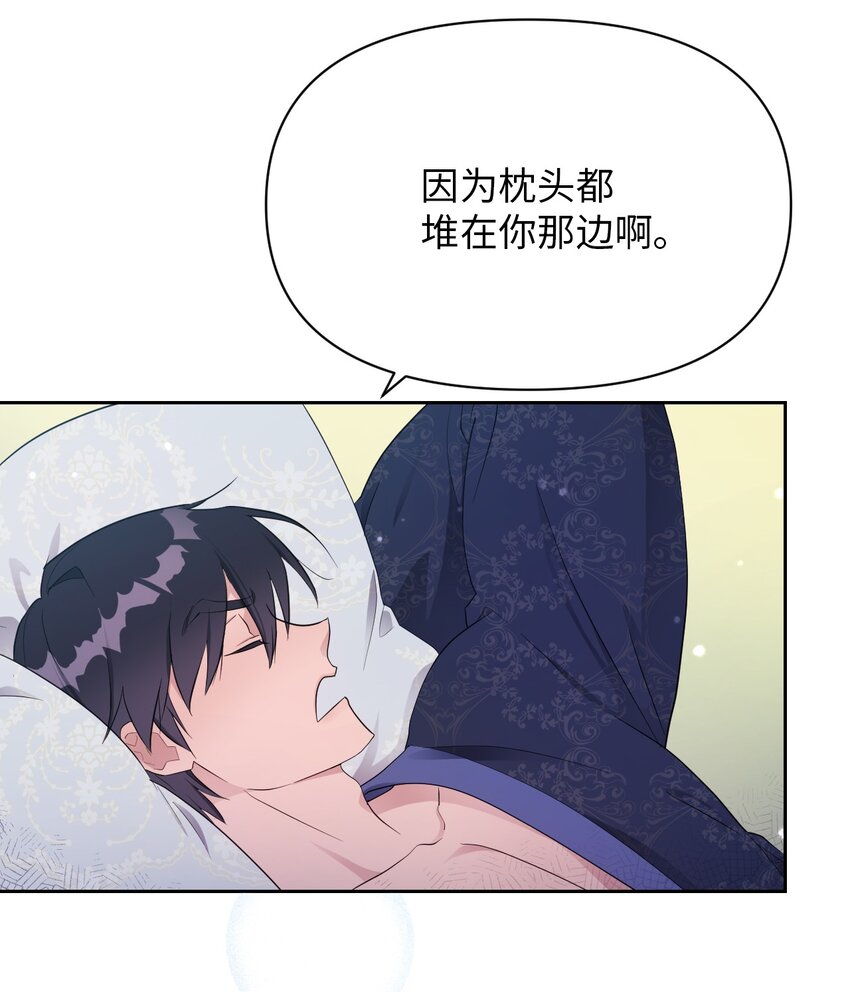 《弄假成真！乞丐成了公爵的夫人》09 暧昧的一夜 第17页