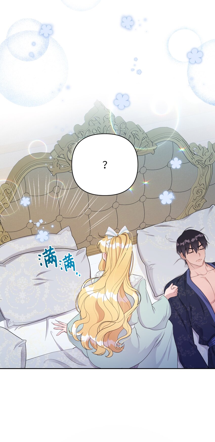 《弄假成真！乞丐成了公爵的夫人》09 暧昧的一夜 第18页