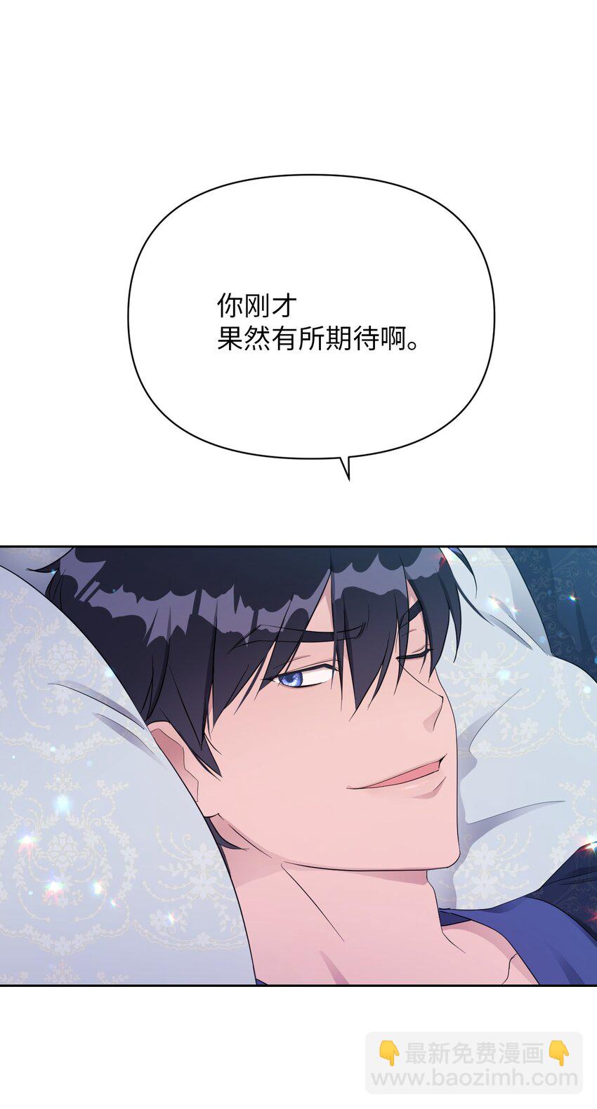 《弄假成真！乞丐成了公爵的夫人》09 暧昧的一夜 第21页