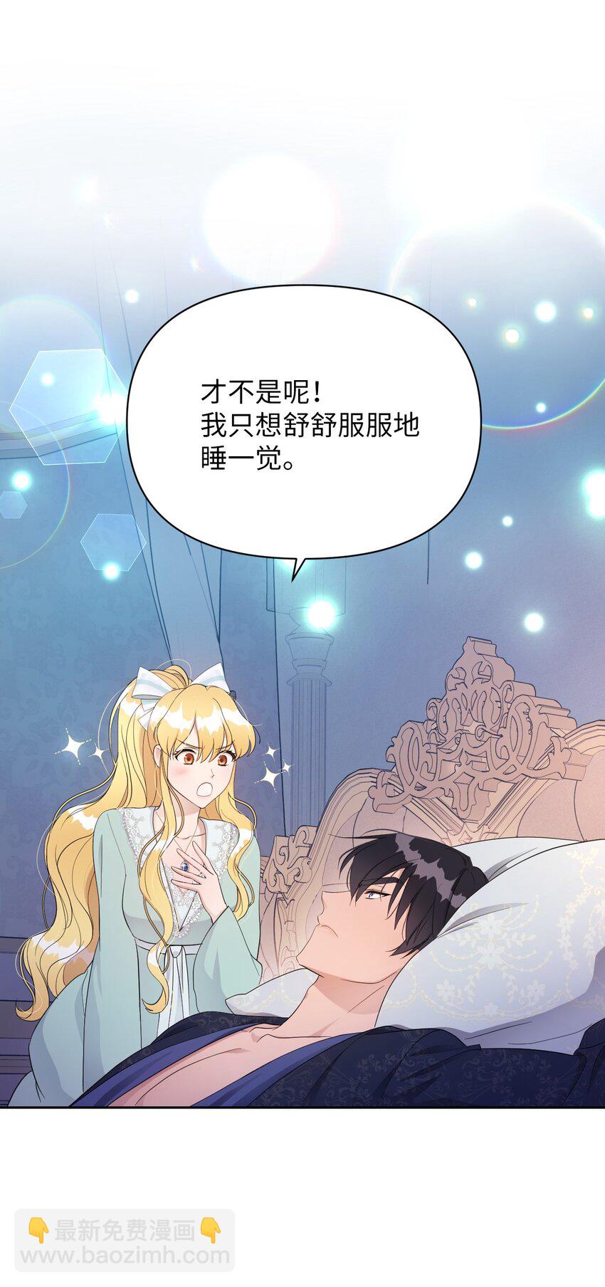 《弄假成真！乞丐成了公爵的夫人》09 暧昧的一夜 第22页
