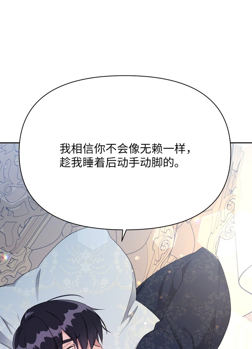 《弄假成真！乞丐成了公爵的夫人》09 暧昧的一夜 第23页