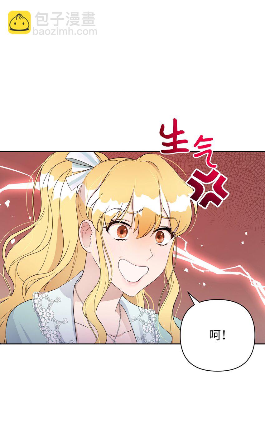 《弄假成真！乞丐成了公爵的夫人》09 暧昧的一夜 第25页