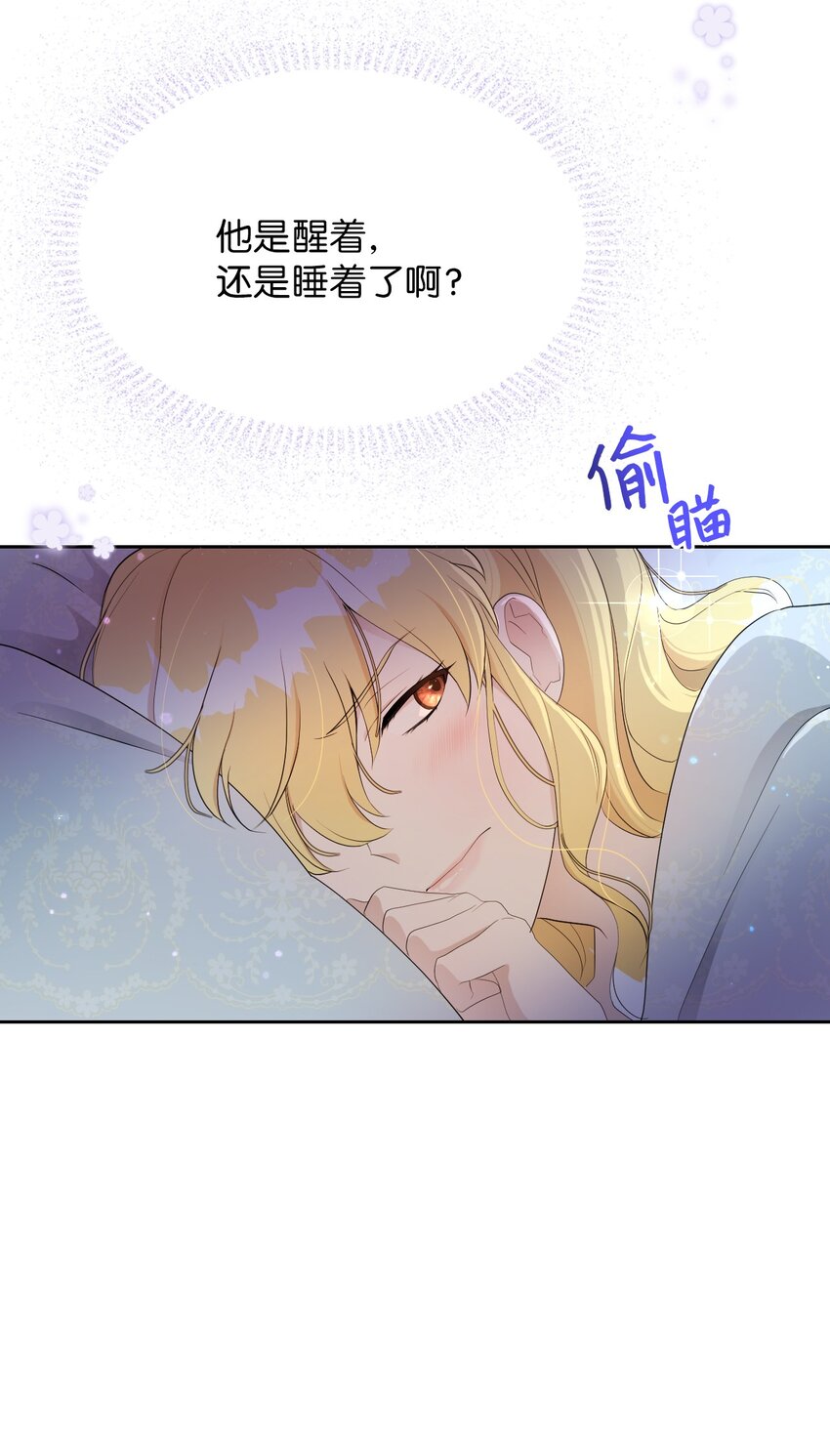 《弄假成真！乞丐成了公爵的夫人》09 暧昧的一夜 第29页