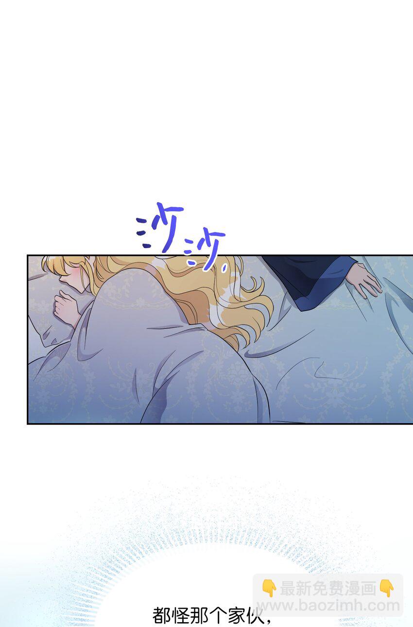 《弄假成真！乞丐成了公爵的夫人》09 暧昧的一夜 第30页