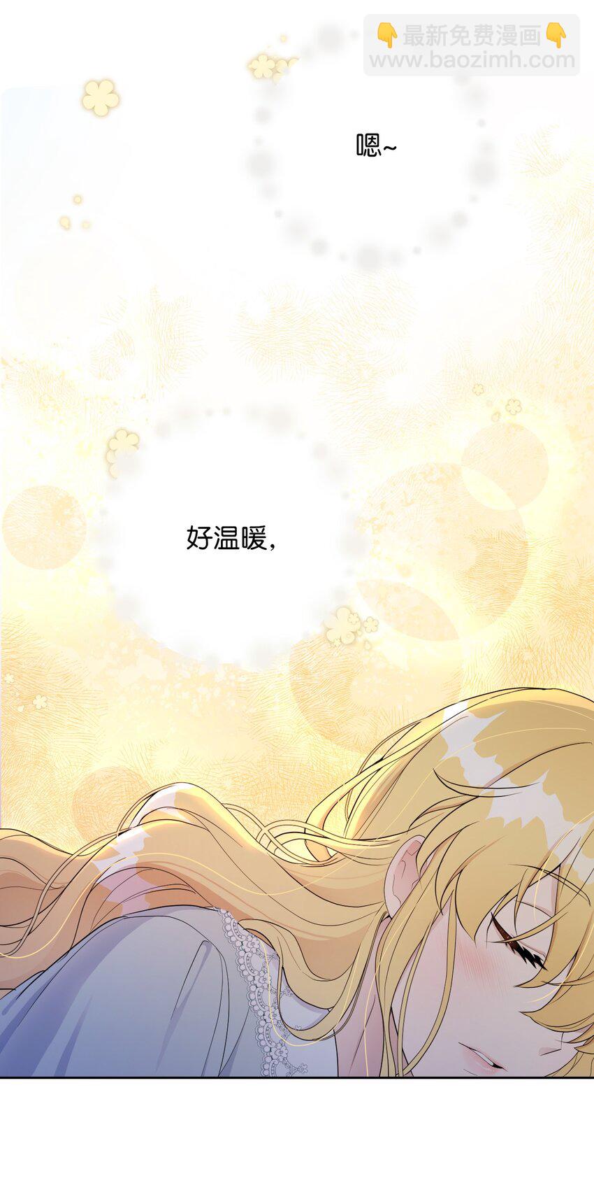 《弄假成真！乞丐成了公爵的夫人》09 暧昧的一夜 第36页