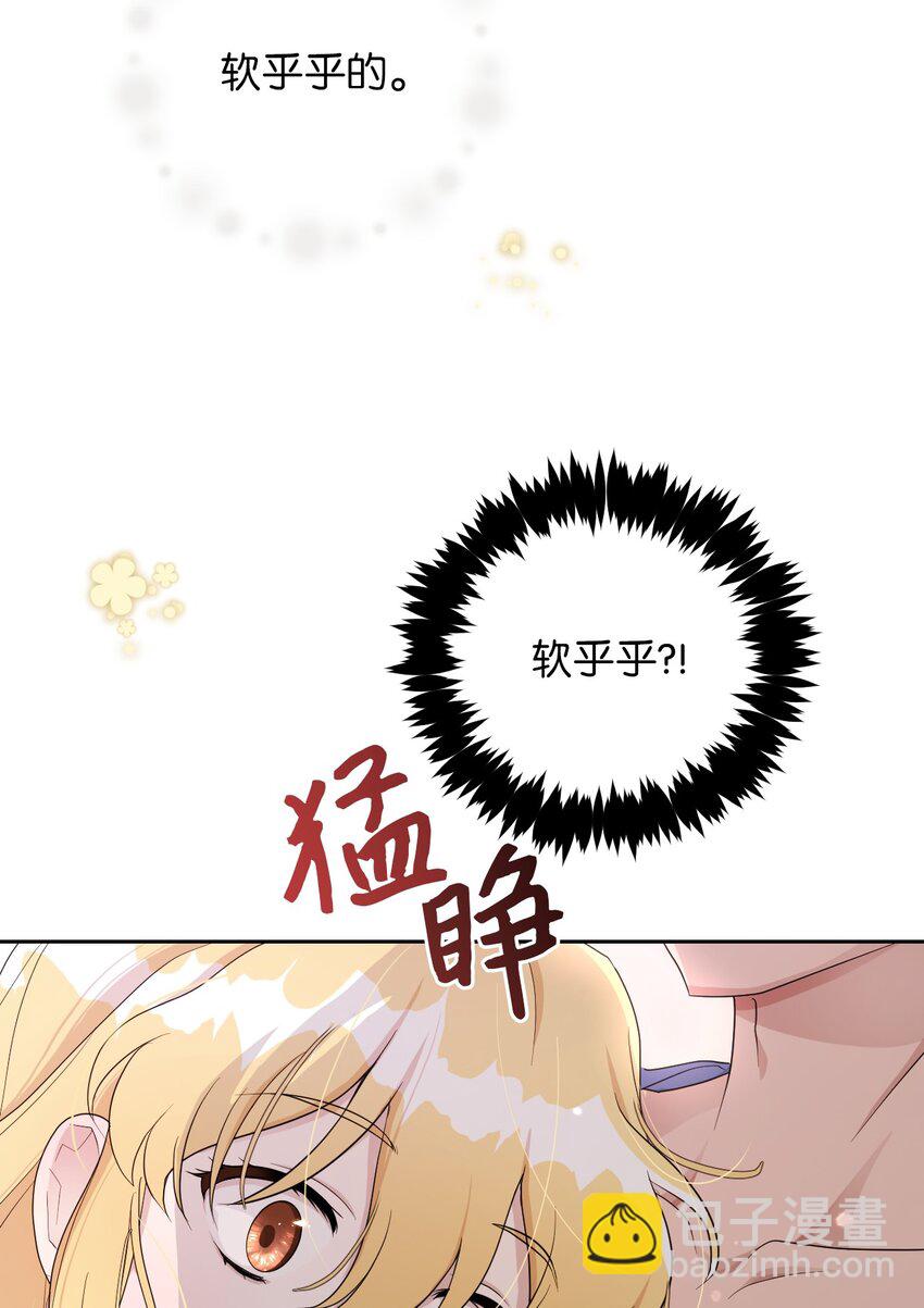 《弄假成真！乞丐成了公爵的夫人》09 暧昧的一夜 第38页