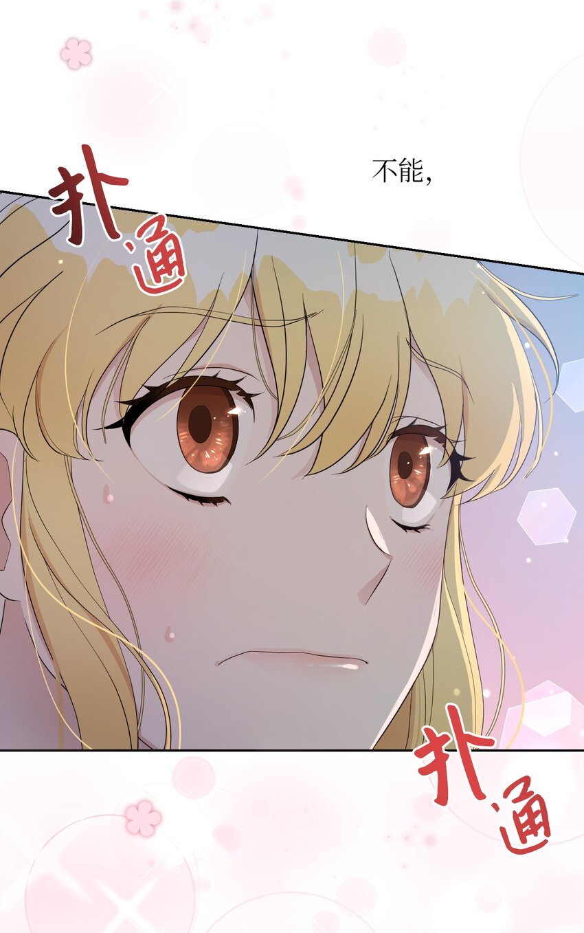 《弄假成真！乞丐成了公爵的夫人》09 暧昧的一夜 第3页