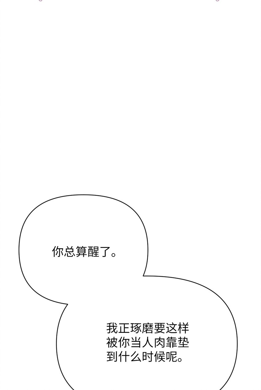 《弄假成真！乞丐成了公爵的夫人》09 暧昧的一夜 第42页