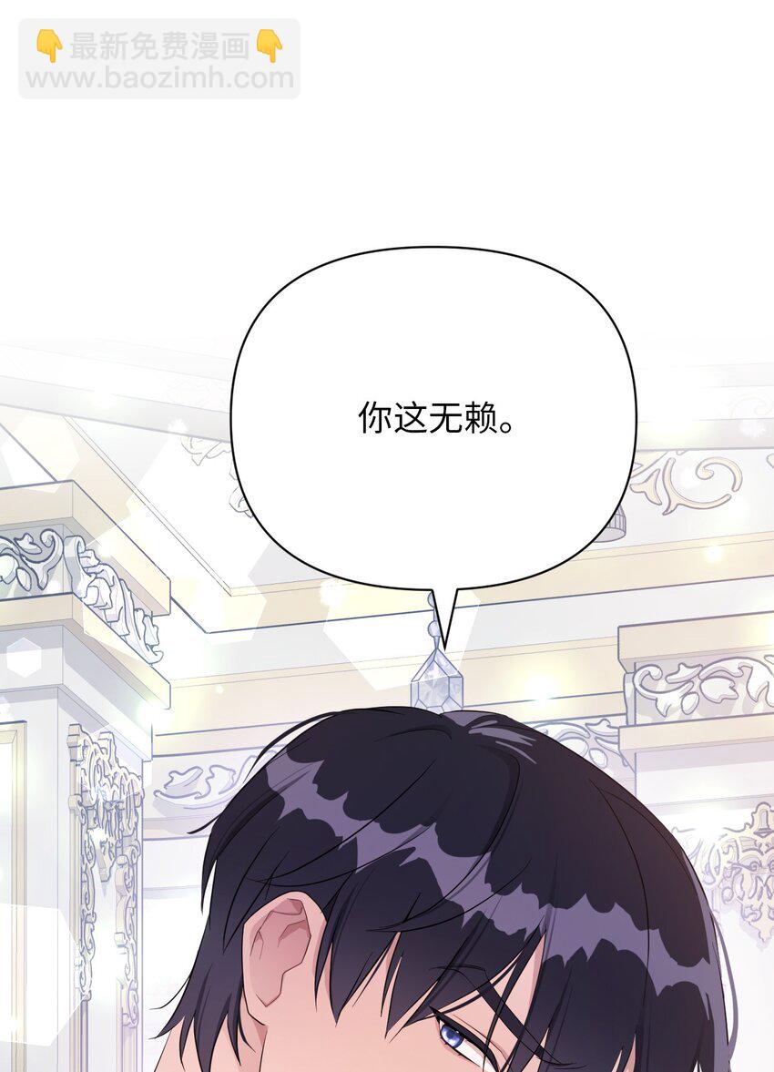 《弄假成真！乞丐成了公爵的夫人》09 暧昧的一夜 第48页