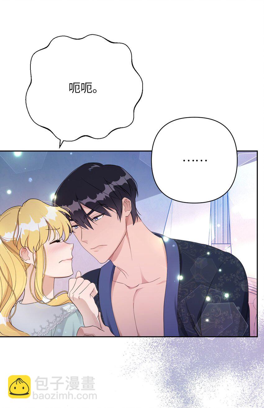 《弄假成真！乞丐成了公爵的夫人》09 暧昧的一夜 第5页