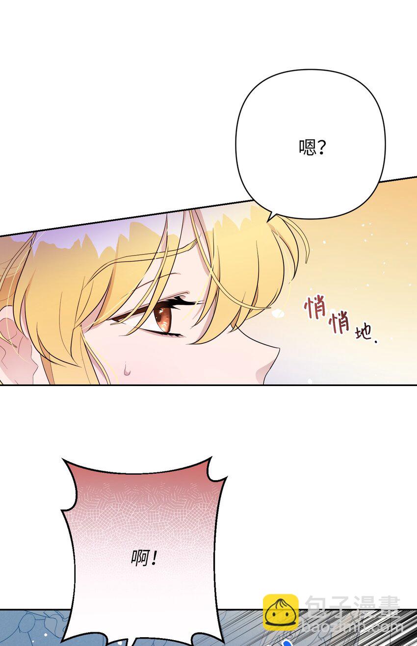 《弄假成真！乞丐成了公爵的夫人》09 暧昧的一夜 第8页