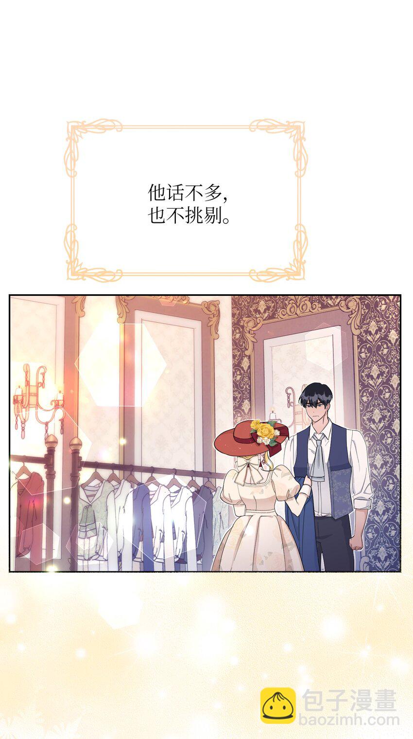 《弄假成真！乞丐成了公爵的夫人》12 温馨的交流 第14页
