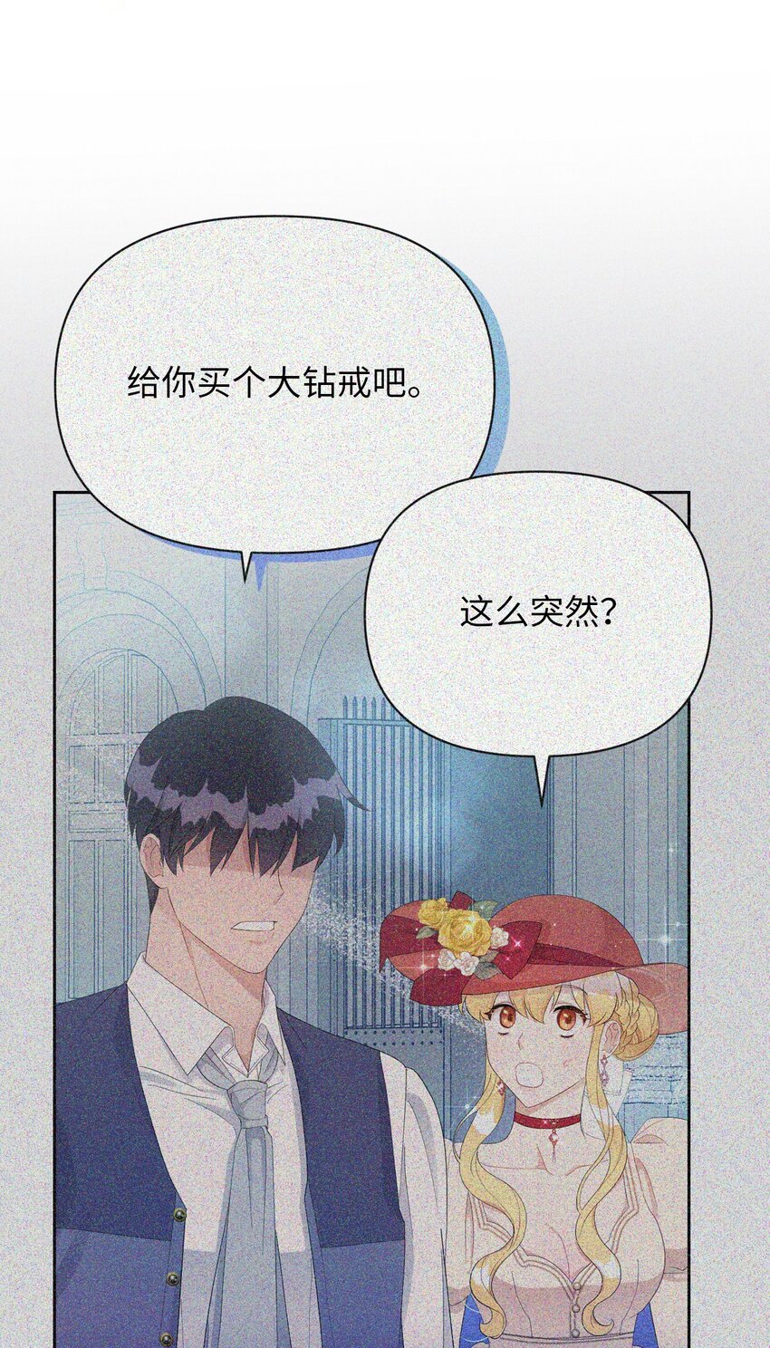 《弄假成真！乞丐成了公爵的夫人》12 温馨的交流 第17页