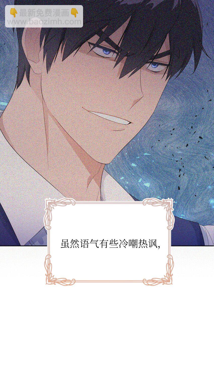 《弄假成真！乞丐成了公爵的夫人》12 温馨的交流 第19页