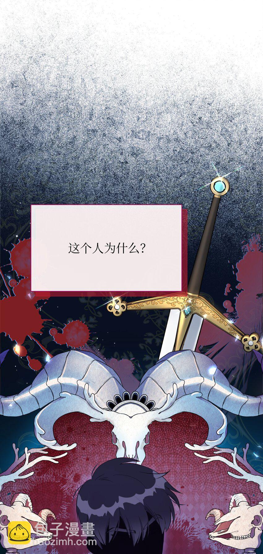 《弄假成真！乞丐成了公爵的夫人》12 温馨的交流 第21页
