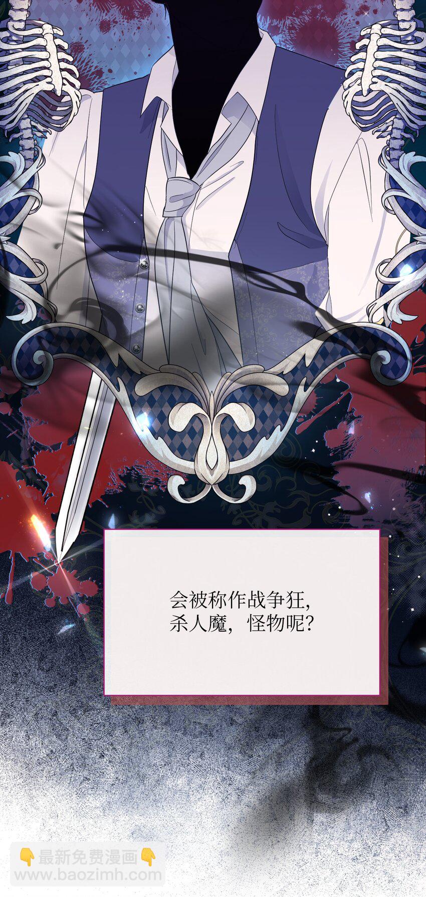 《弄假成真！乞丐成了公爵的夫人》12 温馨的交流 第22页