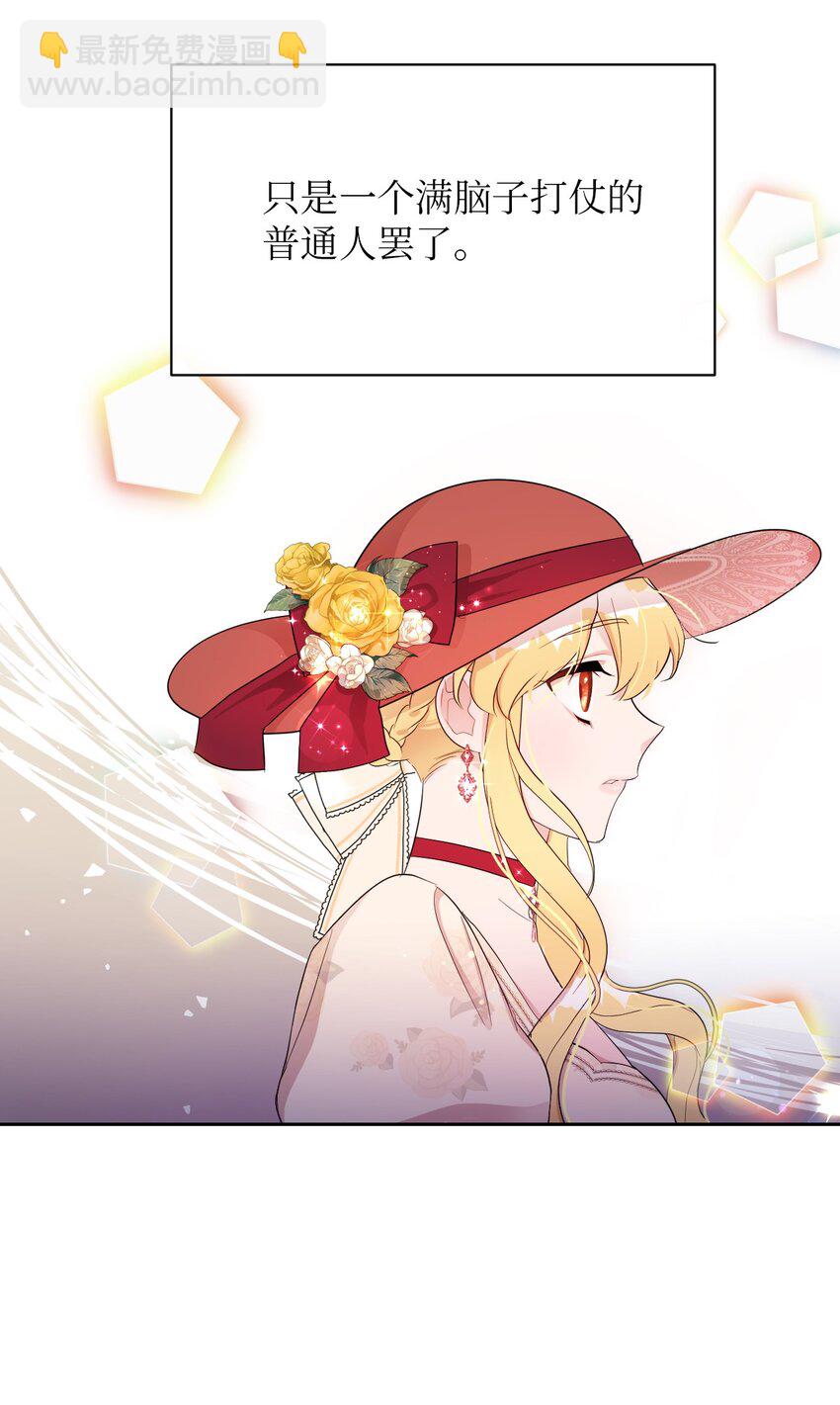 《弄假成真！乞丐成了公爵的夫人》12 温馨的交流 第24页