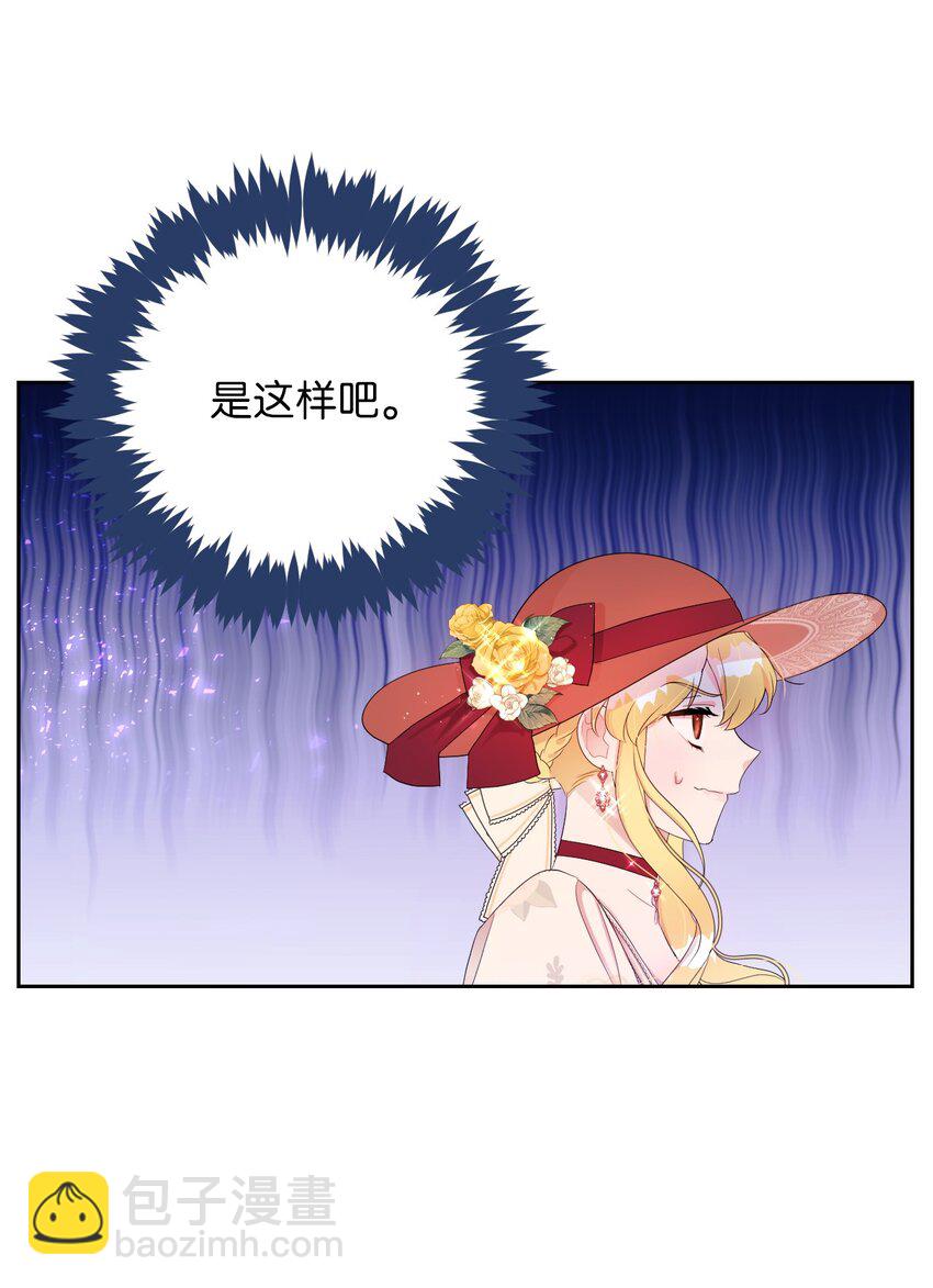 《弄假成真！乞丐成了公爵的夫人》12 温馨的交流 第25页