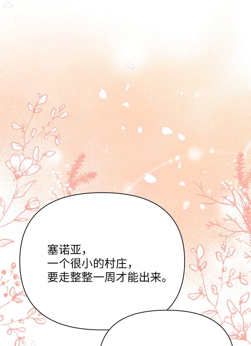 《弄假成真！乞丐成了公爵的夫人》12 温馨的交流 第27页