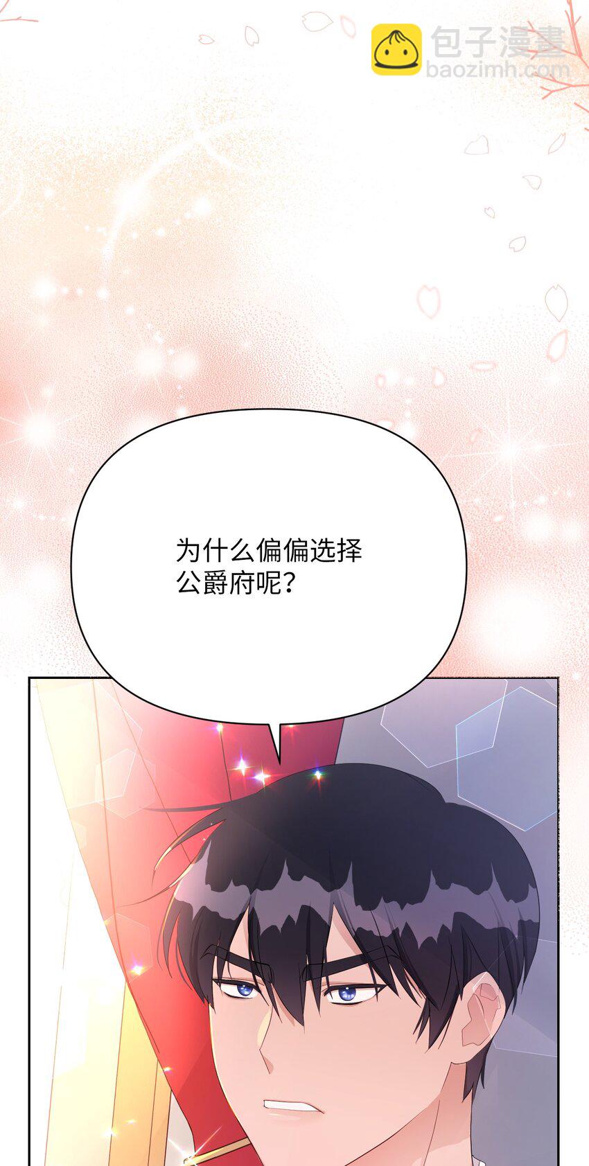《弄假成真！乞丐成了公爵的夫人》12 温馨的交流 第29页
